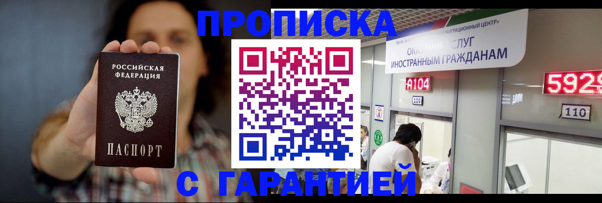 прописка законно в Дудинке