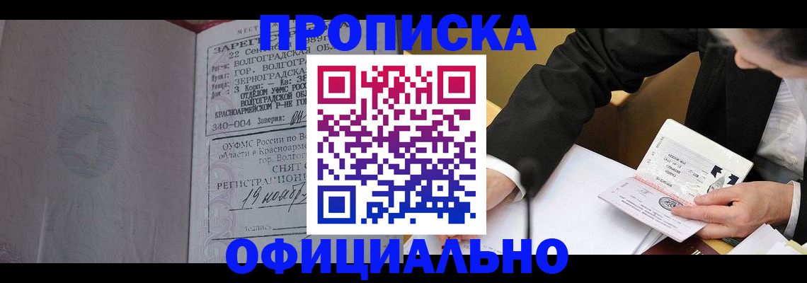 временная регистрация в квартире в Дудинке